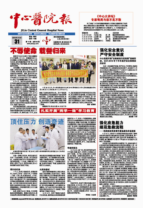 [中心医院报]2016年第10期总第82期