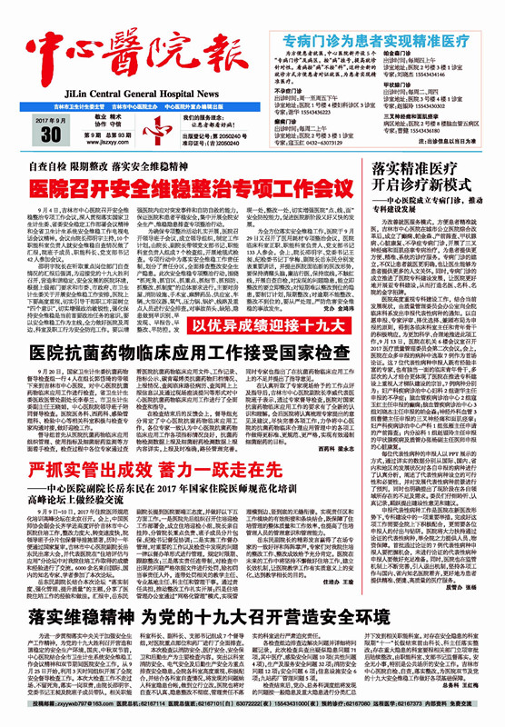 [中心医院报]2017年第9期总第93期