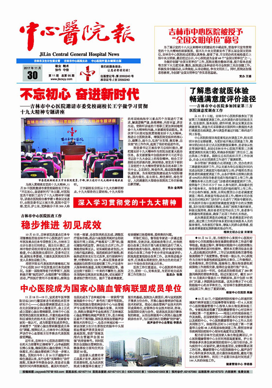 [中心医院报]2017年第11期总第95期