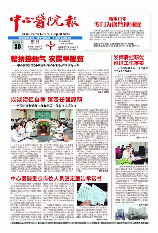 [中心医院报]2017年第4期总第88期