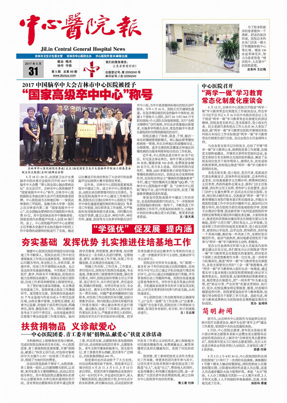 [中心医院报]2017年第5期总第89期