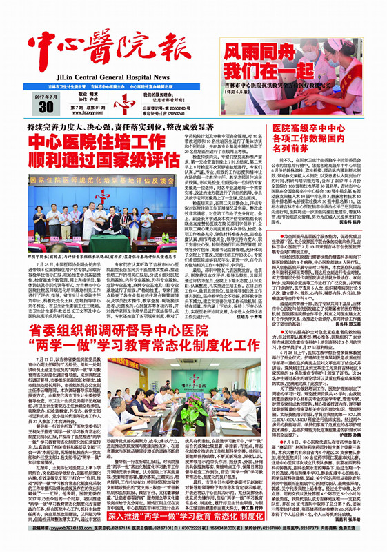 [中心医院报]2017年第7期总第91期