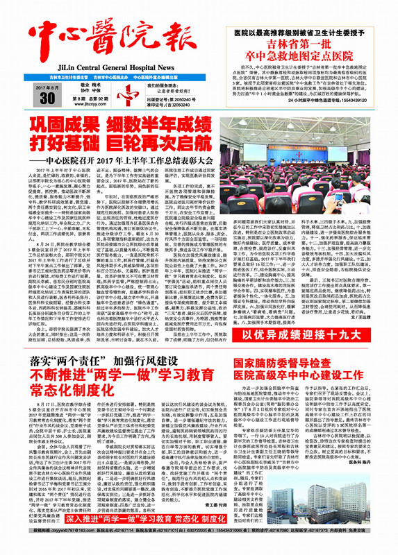 [中心医院报]2017年第8期总第92期