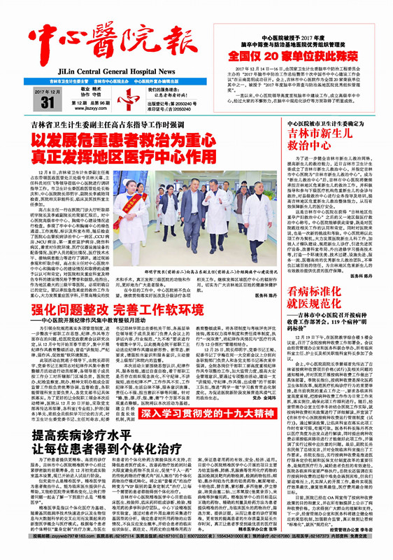[中心医院报]2017年第12期总第96期