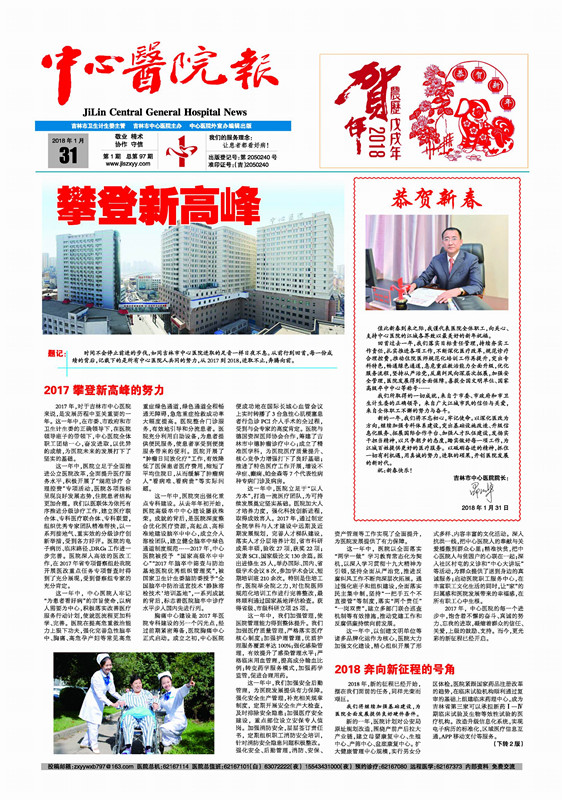 [中心医院报]2018年第1期总第97期