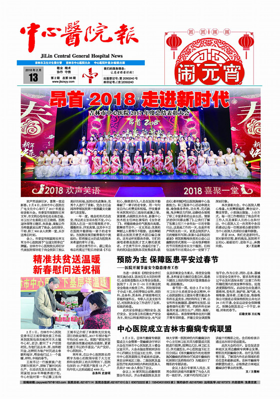 [中心医院报]2018年第2期总第98期