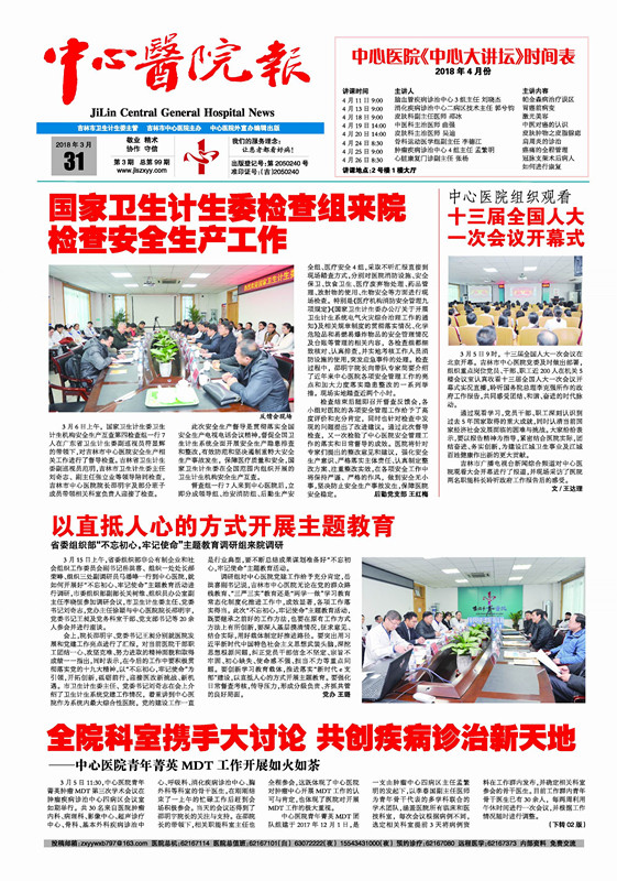 [中心医院报]2018年第3期总第99期