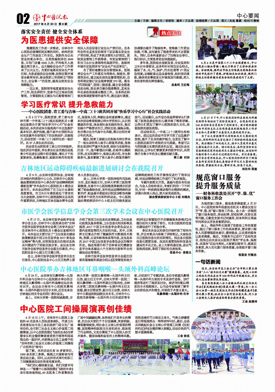 [中心医院报]2017年第6期总第90期