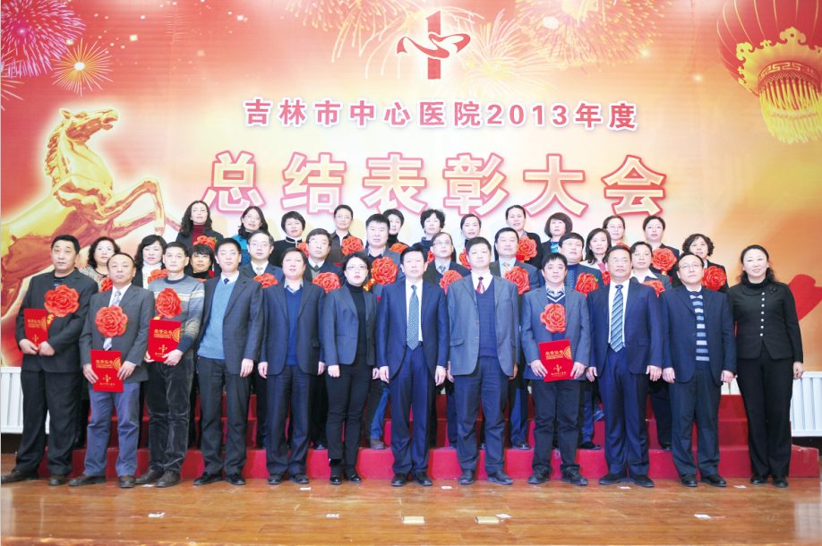 院领导与医院第六届专家管理委员会合影